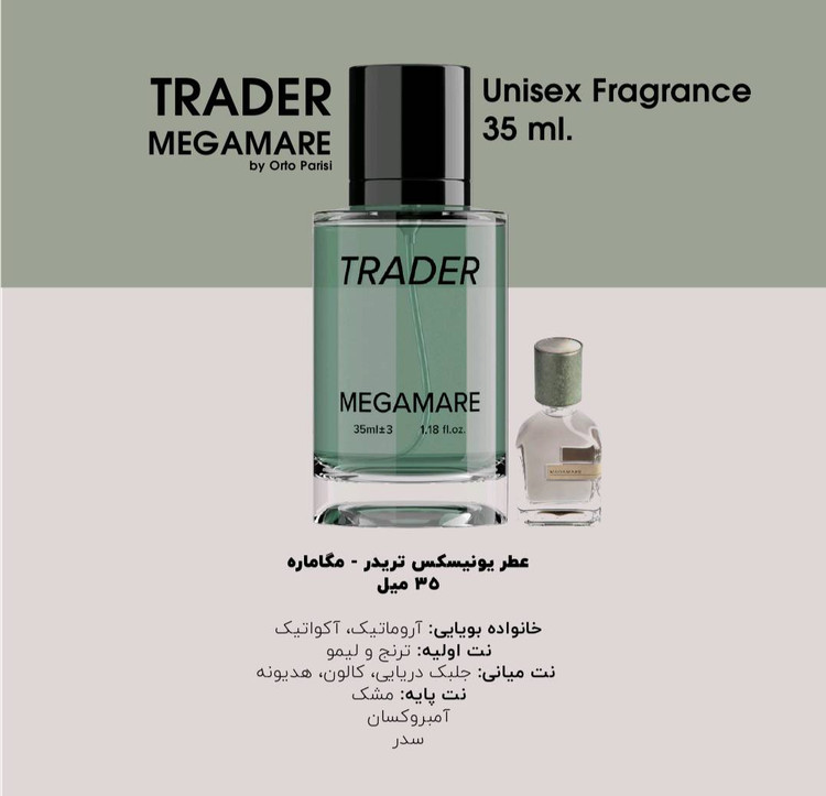عطر جیبی زنانه و مردانه تریدر مدل مگاماره حجم 35 میلی لیتر